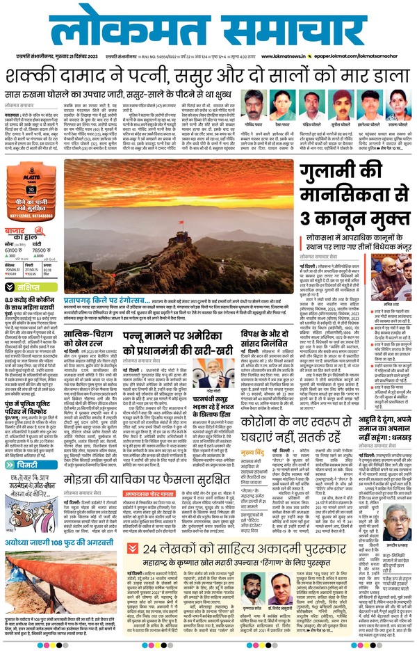 Lokmat