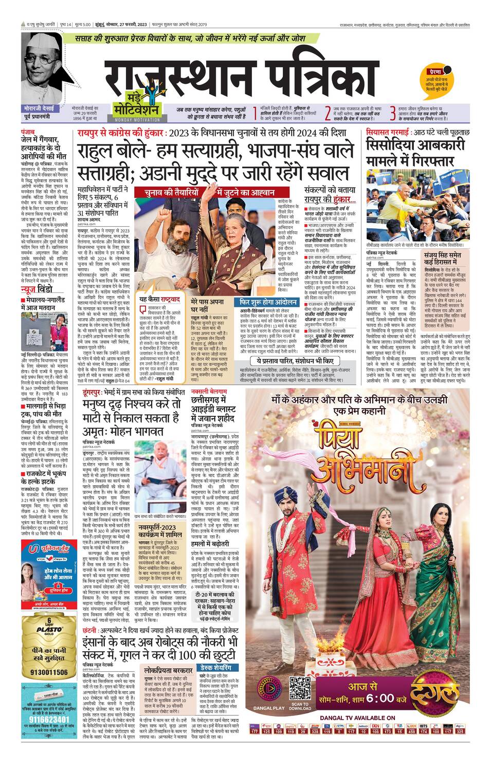 Rajasthan Newspaper